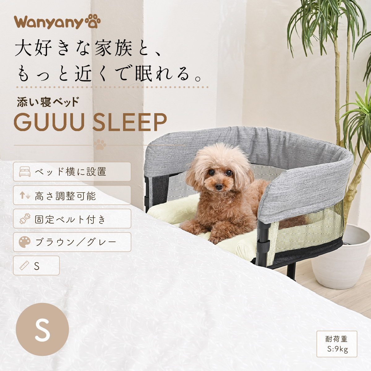 特許取得】ペット用添い寝ベッド GUUU SLEEP（グースリープ）｜愛犬