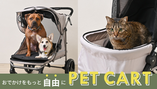 ペットカートシリーズ