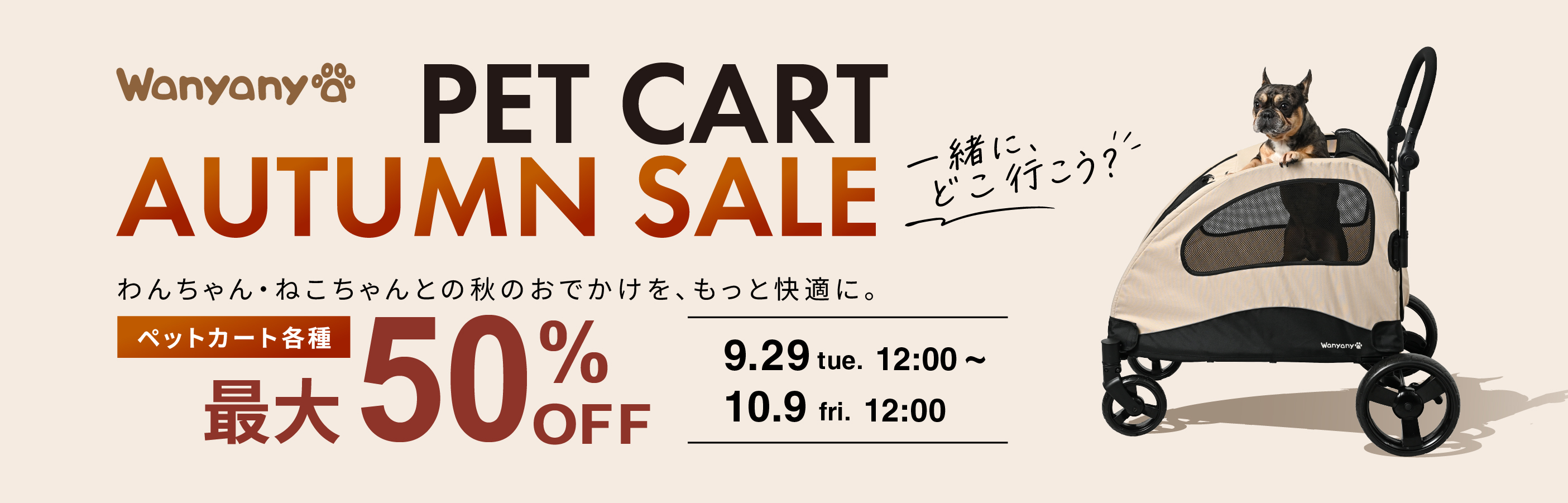 PET CART autumn sale