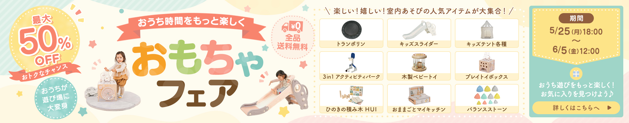 おもちゃフェア