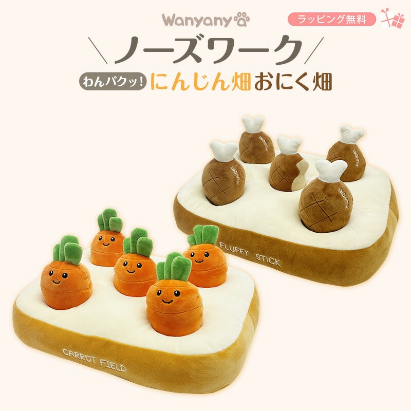 にんじんとおにくの形をしたペット用のおもちゃです。