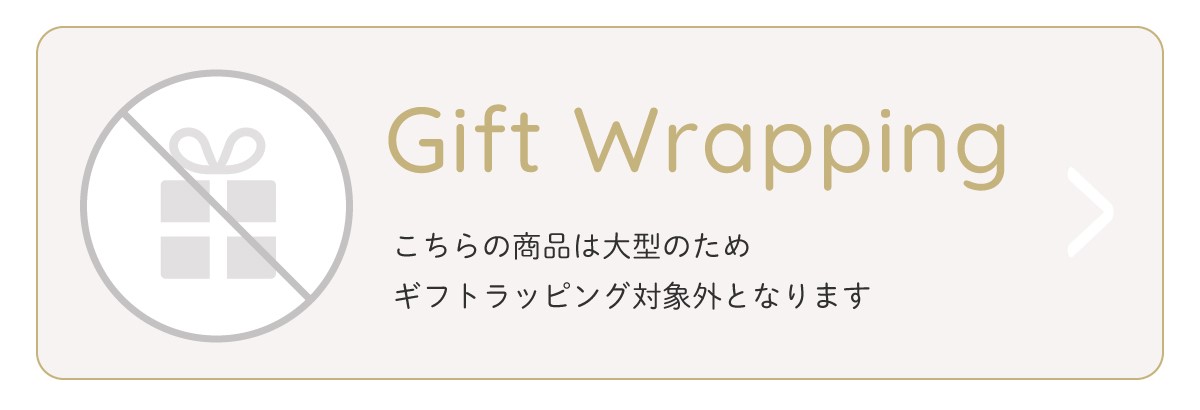 ラッピング対応